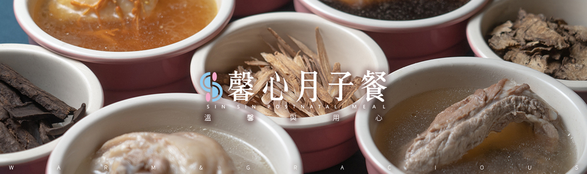 宜蘭馨心月子餐