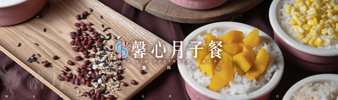 桃園馨心月子餐