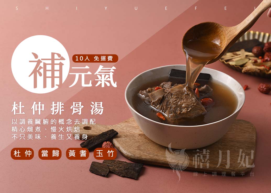 台南養生燉湯 加味八珍雞腿湯