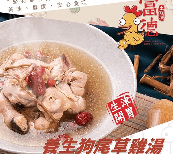 養生狗尾草雞湯